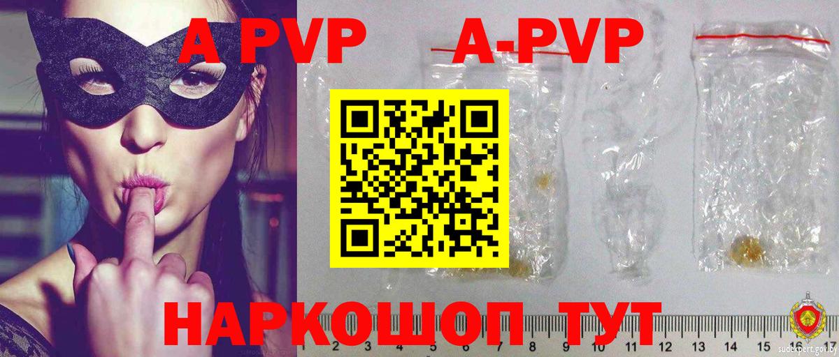 Alpha PVP Crystall  Вход с VPN  Сальск 