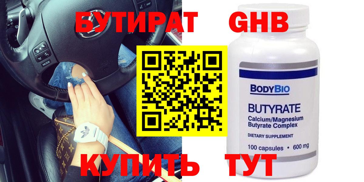 БУТИРАТ 99%  Вход с VPN  БУТИРАТ  Сальск 