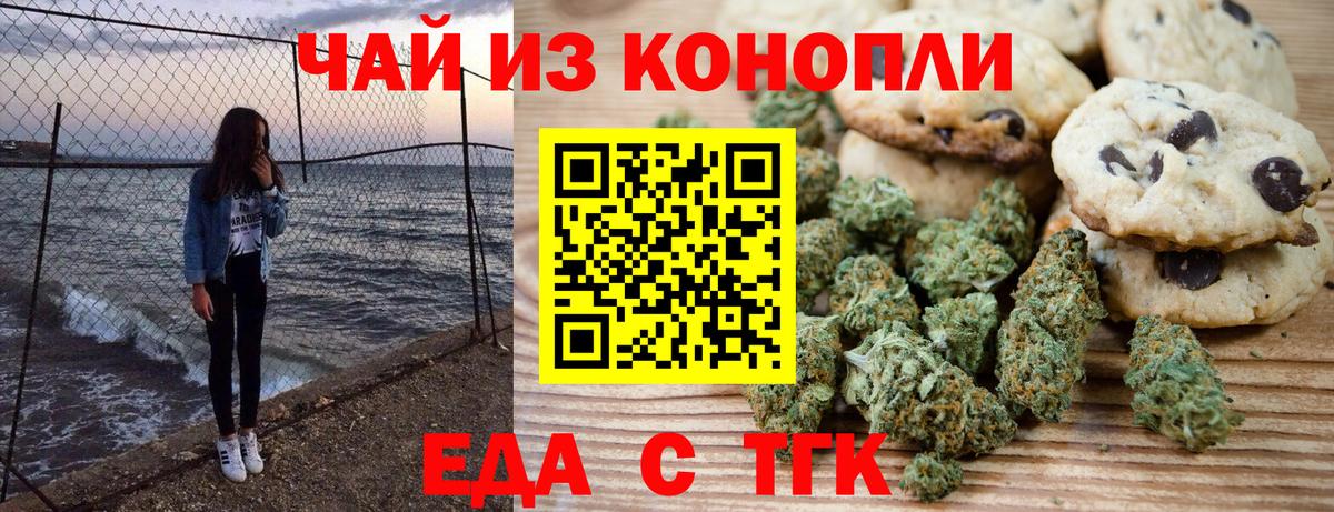 Печенье с ТГК конопля  Вход с VPN  Сальск 