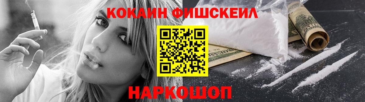 Сальск  Cocaine  КОКАИН Колумбийский  Вход с VPN  Cocaine FishScale 