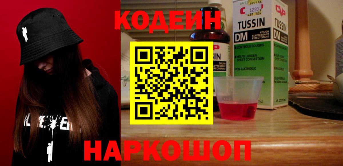 Codein Purple Drank Сальск