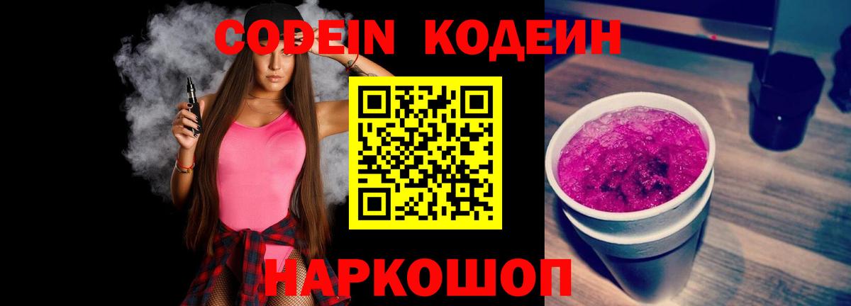 Сальск  Кодеин Purple Drank  Кодеин напиток Lean (лин)  Вход с VPN 
