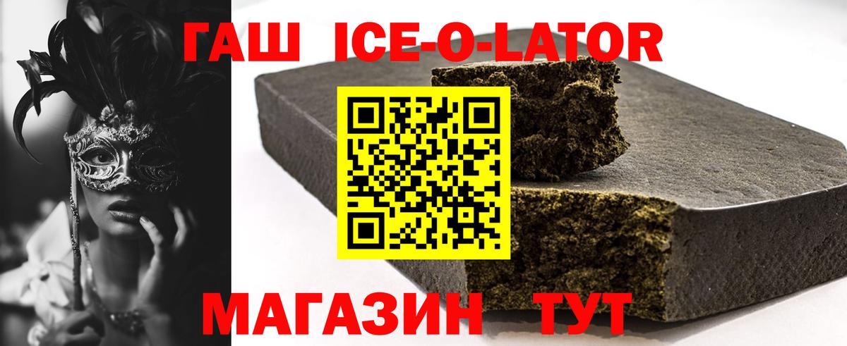 Сальск  Гашиш ice o lator  ГАШ Ice-O-Lator  наркота  Вход с VPN 