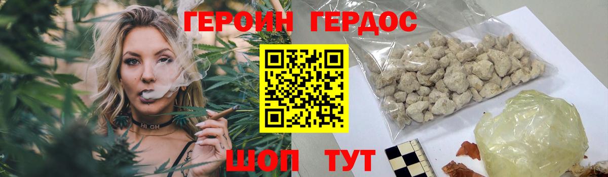 ГЕРОИН хмурый Сальск